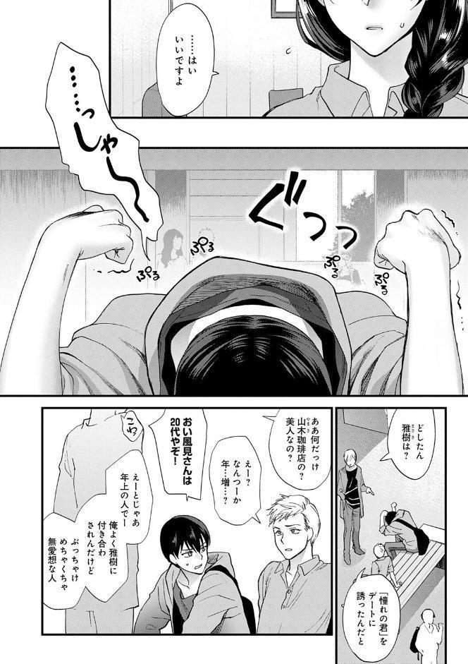 もう少しだけ、このままで 【デジタル特装版】