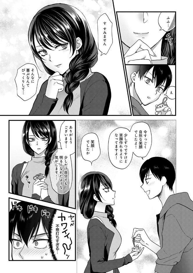 もう少しだけ、このままで 【デジタル特装版】