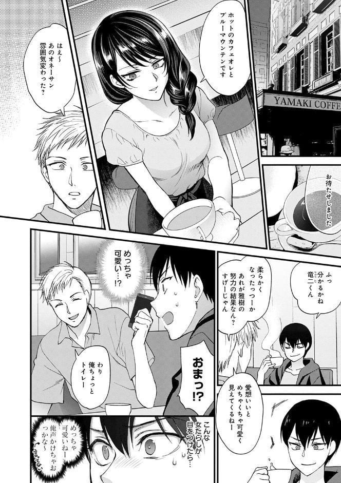 もう少しだけ、このままで 【デジタル特装版】
