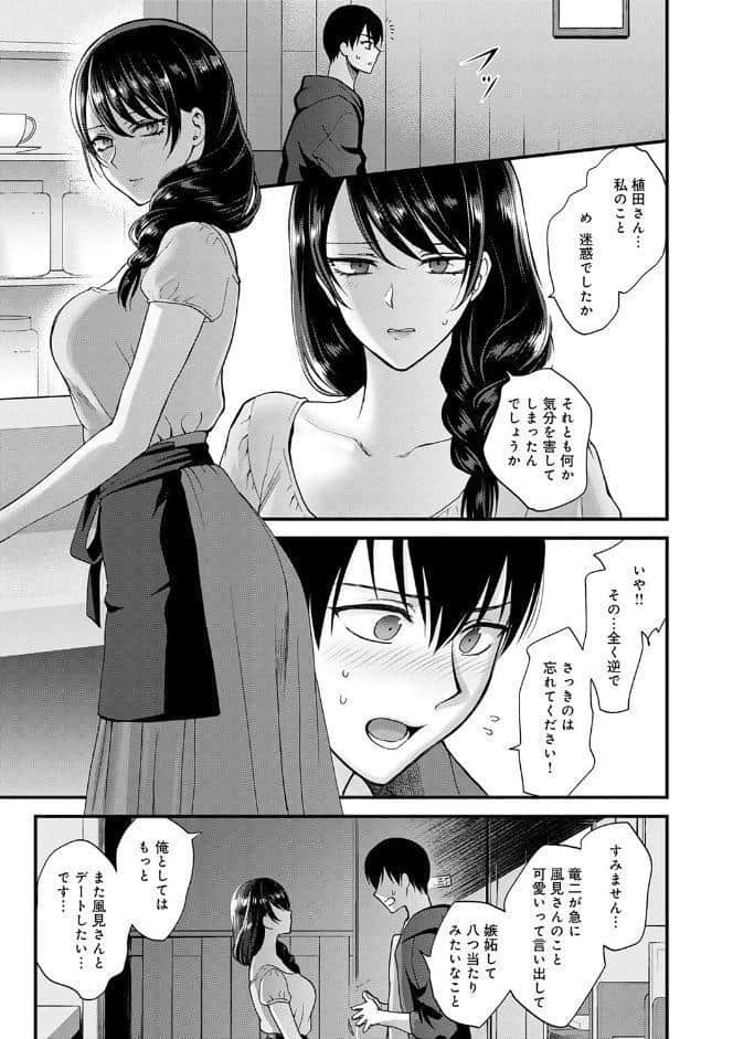 もう少しだけ、このままで 【デジタル特装版】