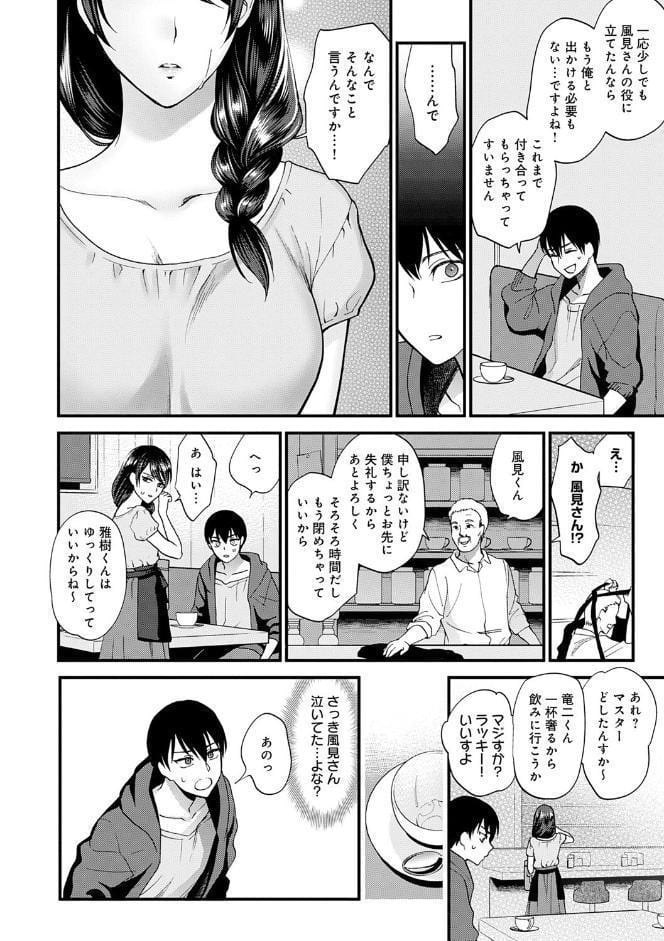 もう少しだけ、このままで 【デジタル特装版】