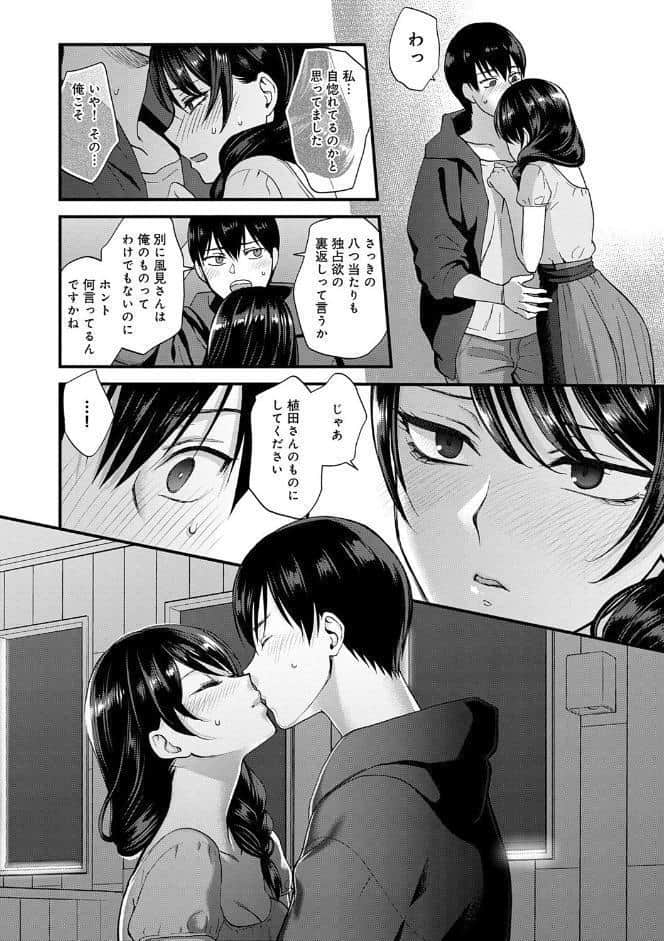 もう少しだけ、このままで 【デジタル特装版】