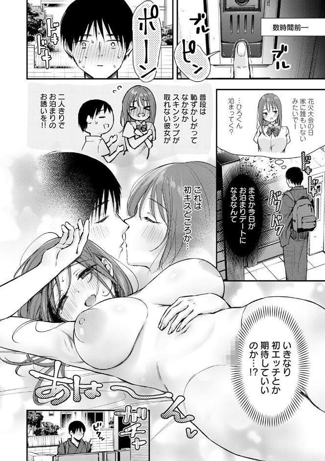 ふしだらあぴーる【デジタル特装版】