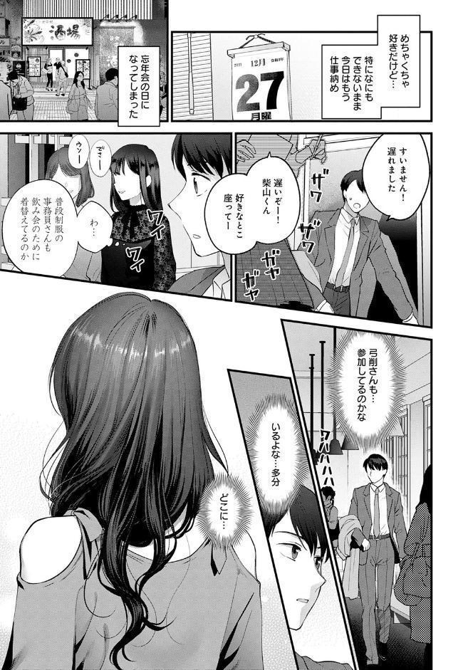 もう少しだけ、このままで 【デジタル特装版】