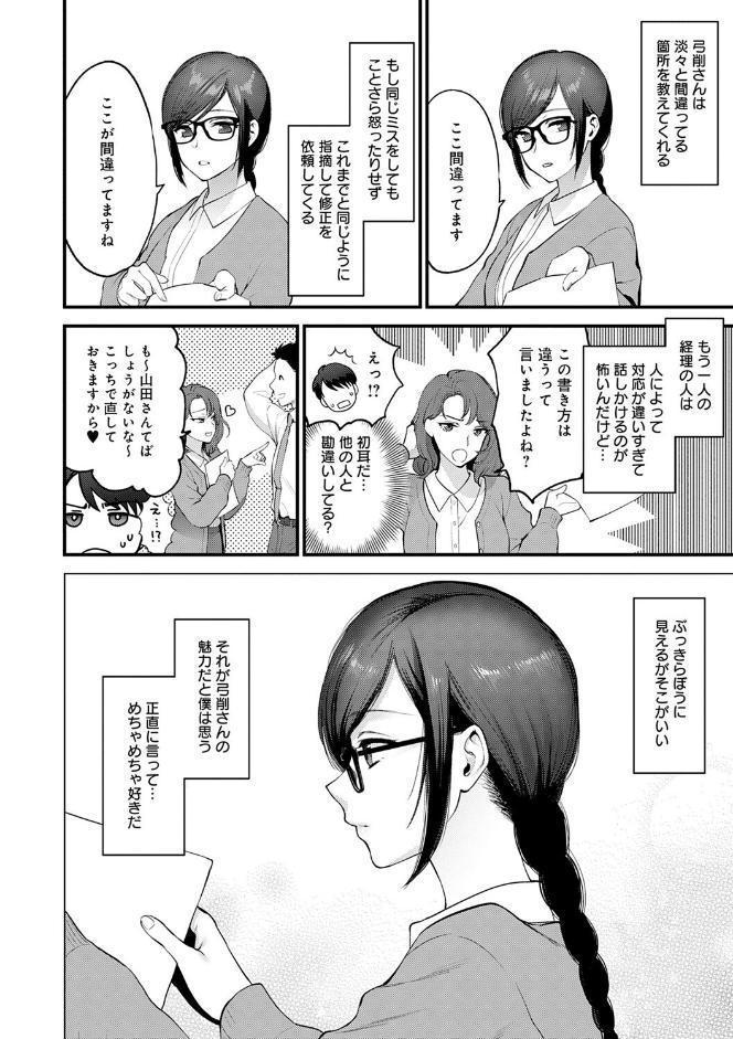 もう少しだけ、このままで 【デジタル特装版】