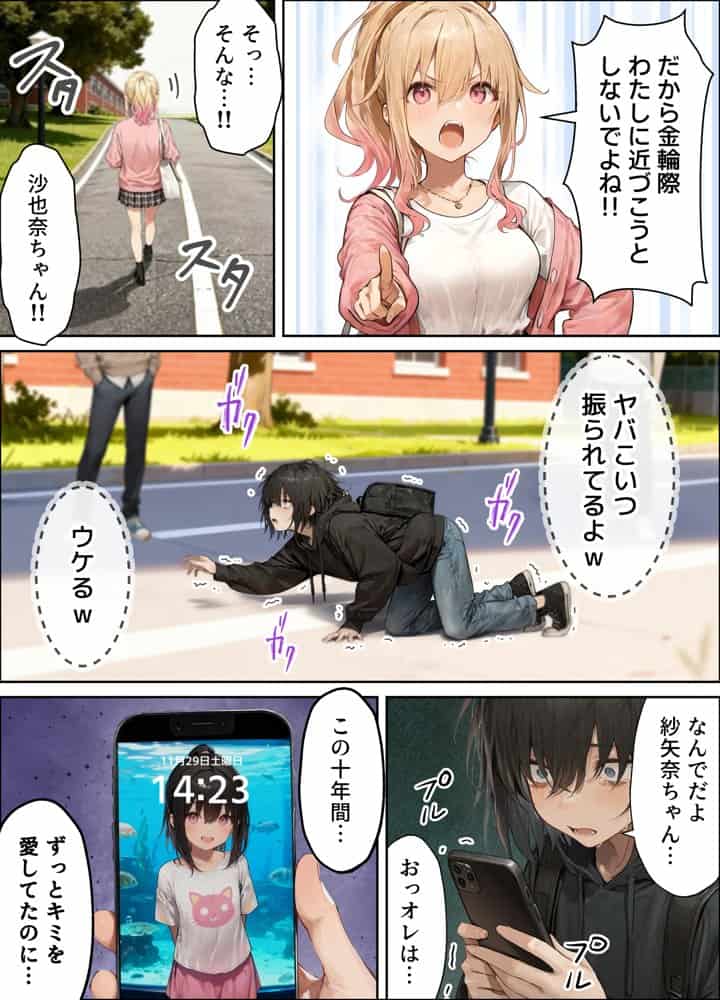 パパ活ホスト貢ぎギャル、陰キャ幼馴染に100万円で買収され巨根ちんぽにメス堕ちする