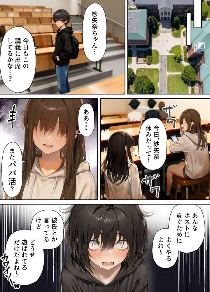 パパ活ホスト貢ぎギャル、陰キャ幼馴染に100万円で買収され巨根ちんぽにメス堕ちする