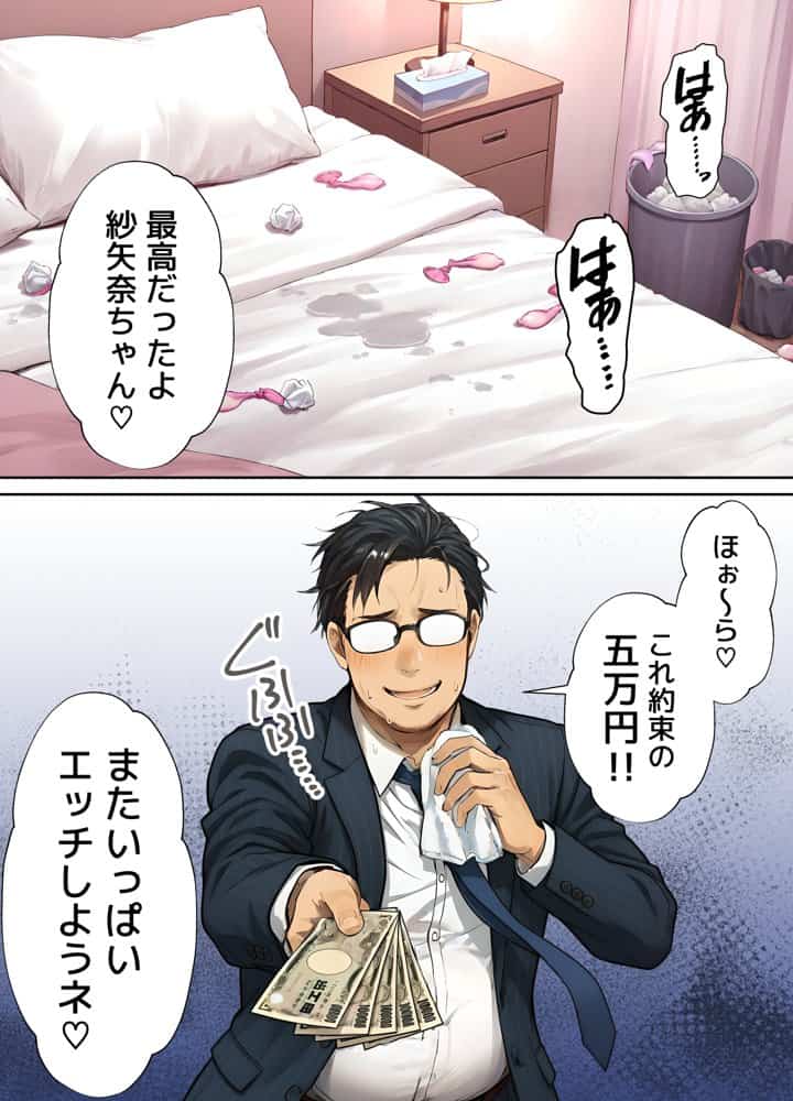 パパ活ホスト貢ぎギャル、陰キャ幼馴染に100万円で買収され巨根ちんぽにメス堕ちする