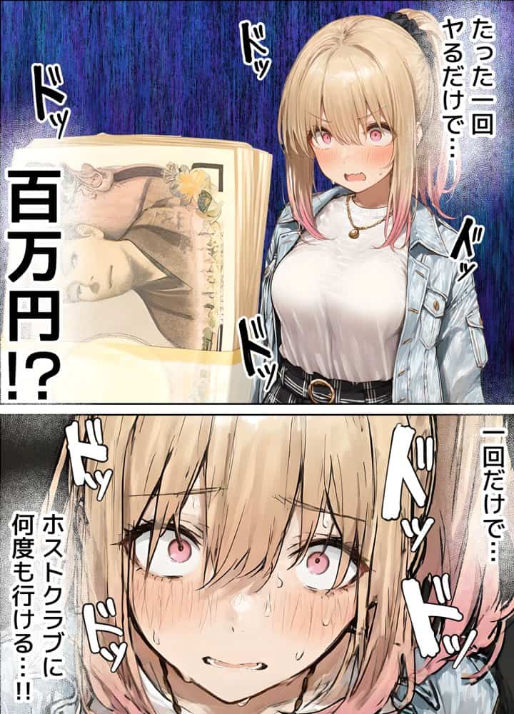 パパ活ホスト貢ぎギャル、陰キャ幼馴染に100万円で買収され巨根ちんぽにメス堕ちする
