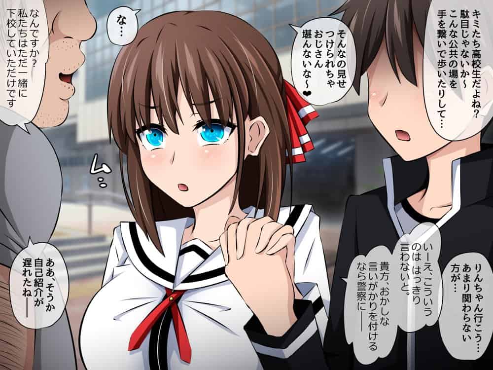 僕と彼女の寝取られ交際教育 前編〜大切な彼女が催●おじさんに奪われる〜