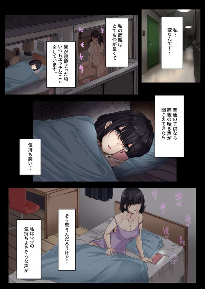 お父さんとセックスしたらダメですか？