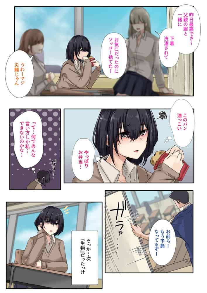 お父さんとセックスしたらダメですか？