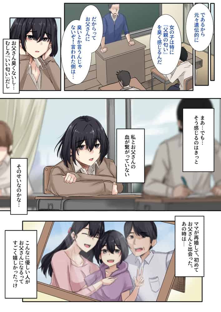 お父さんとセックスしたらダメですか？