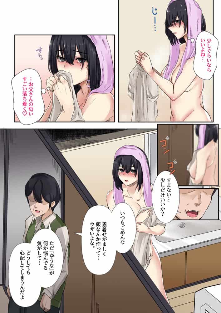 お父さんとセックスしたらダメですか？