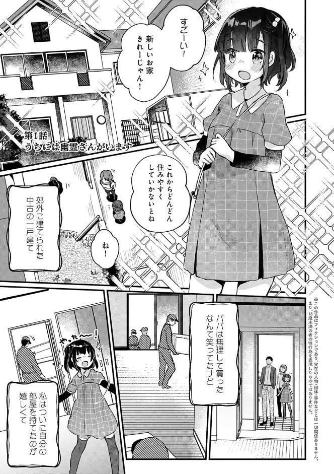 うちには幽霊さんがいます 【デジタル特装版】