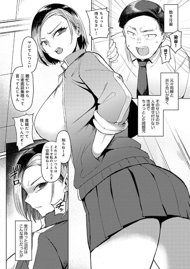 ハメラレ×ハマル 【デジタル特装版】