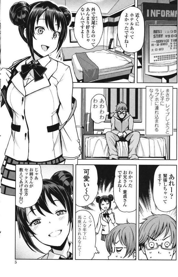 童貞男子更生委員会