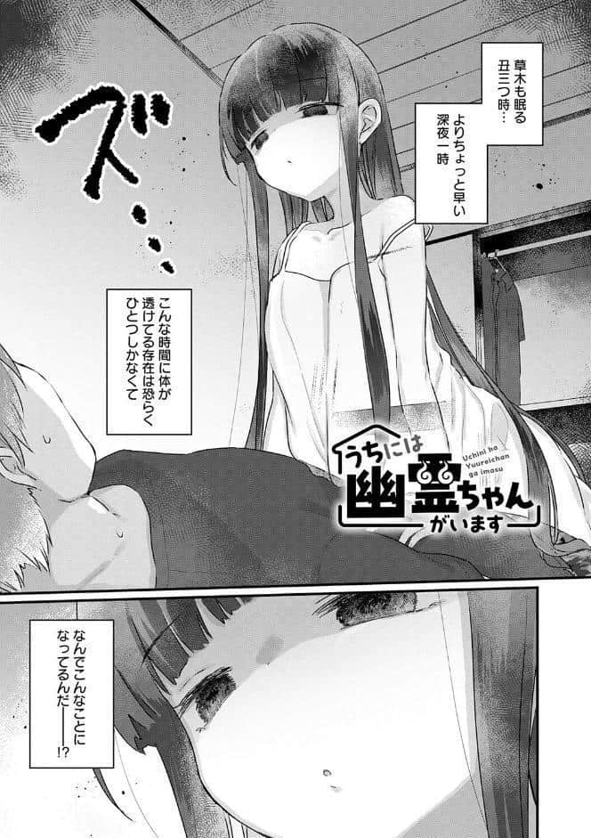 うちには幽霊さんがいます 【デジタル特装版】