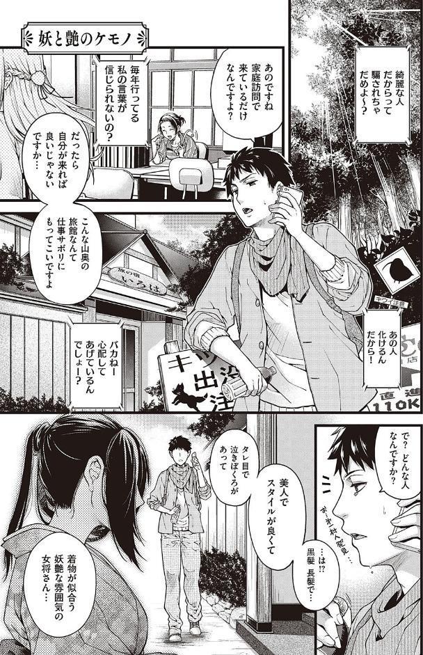 廻夜のケモノ 【デジタル特装版】