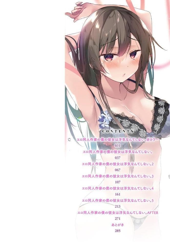 エロ同人作家の僕の彼女は浮気なんてしない。【FANZA限定】 【デジタル特装版】