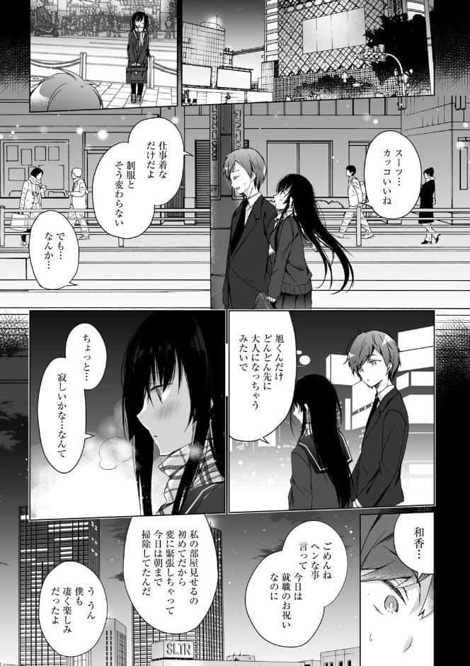 エロ同人作家の僕の彼女は浮気なんてしない。【FANZA限定】 【デジタル特装版】
