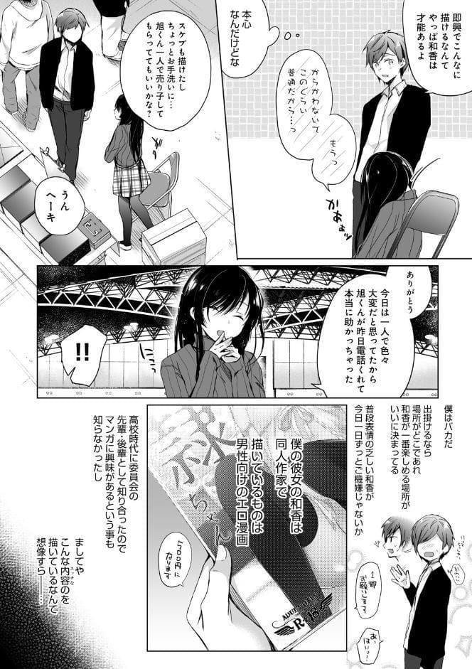エロ同人作家の僕の彼女は浮気なんてしない。【FANZA限定】 【デジタル特装版】