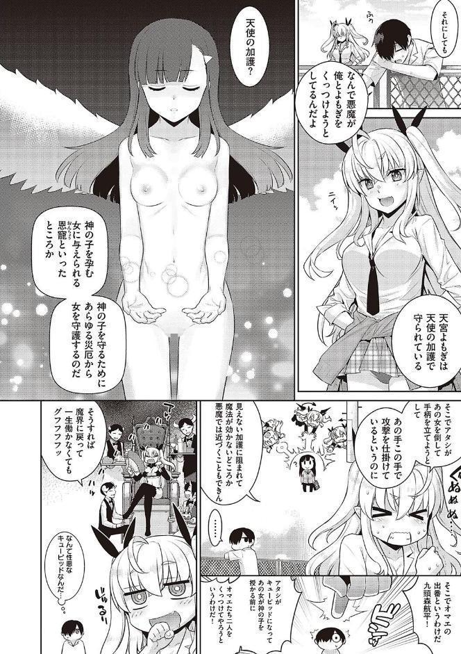 小悪魔デイジー 【デジタル特装版】