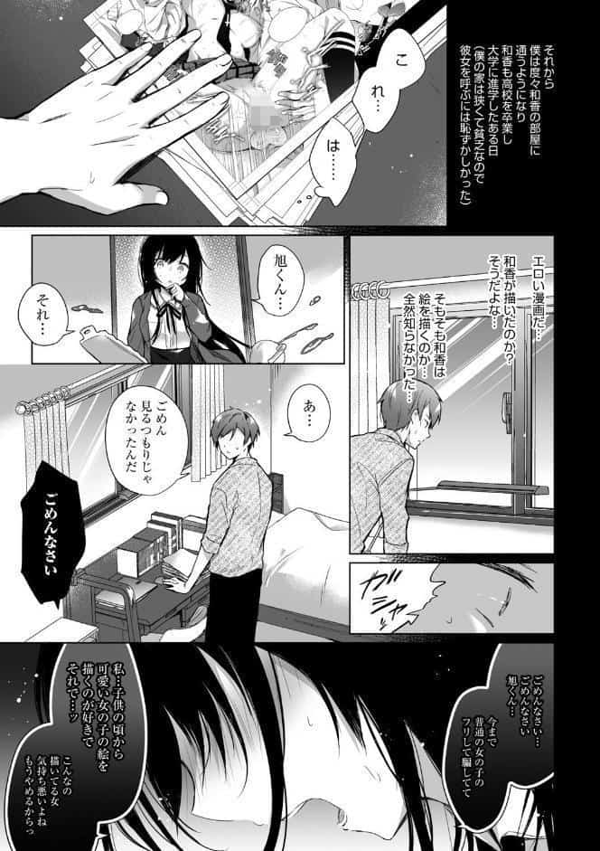 エロ同人作家の僕の彼女は浮気なんてしない。【FANZA限定】 【デジタル特装版】