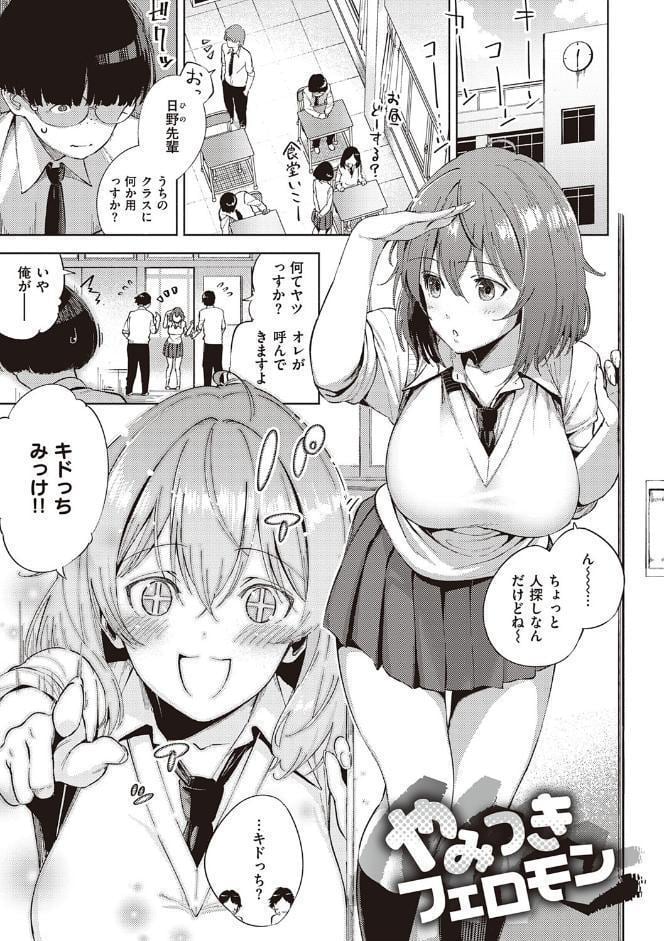 やみつきフェロモン 【デジタル特装版】
