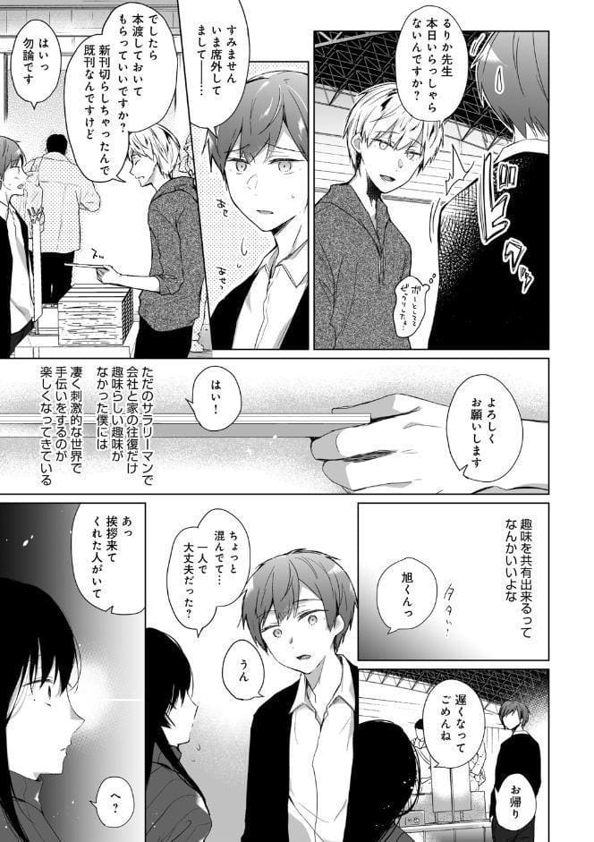 エロ同人作家の僕の彼女は浮気なんてしない。【FANZA限定】 【デジタル特装版】