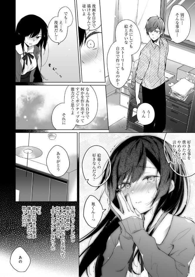 エロ同人作家の僕の彼女は浮気なんてしない。【FANZA限定】 【デジタル特装版】