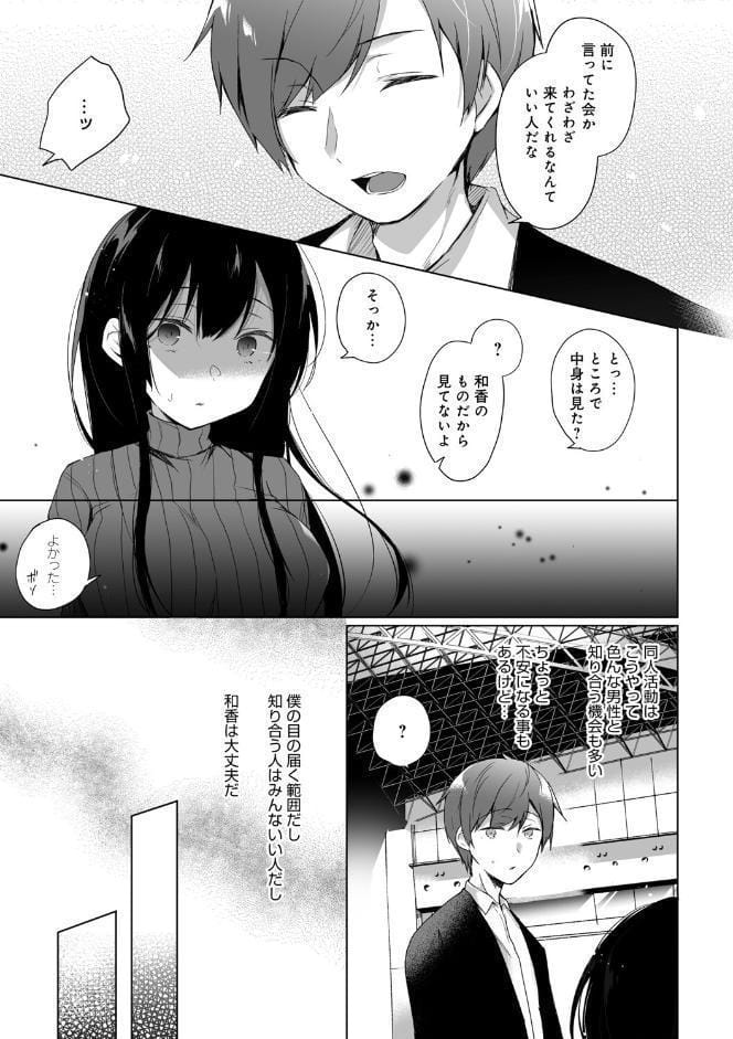 エロ同人作家の僕の彼女は浮気なんてしない。【FANZA限定】 【デジタル特装版】