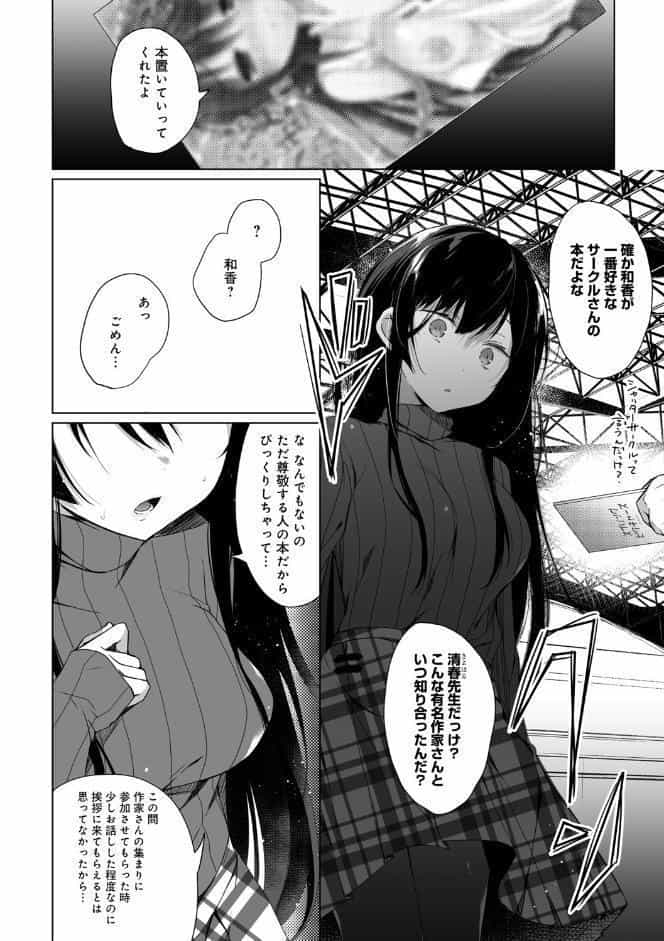 エロ同人作家の僕の彼女は浮気なんてしない。【FANZA限定】 【デジタル特装版】