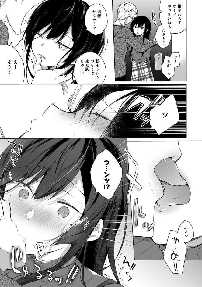 エロ同人作家の僕の彼女は浮気なんてしない。【FANZA限定】 【デジタル特装版】