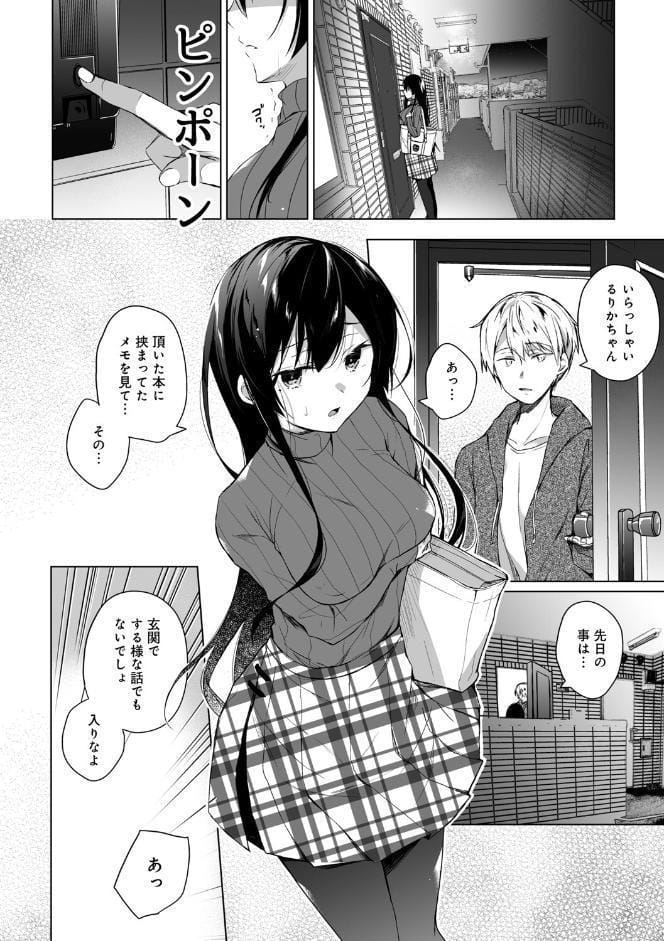 エロ同人作家の僕の彼女は浮気なんてしない。【FANZA限定】 【デジタル特装版】