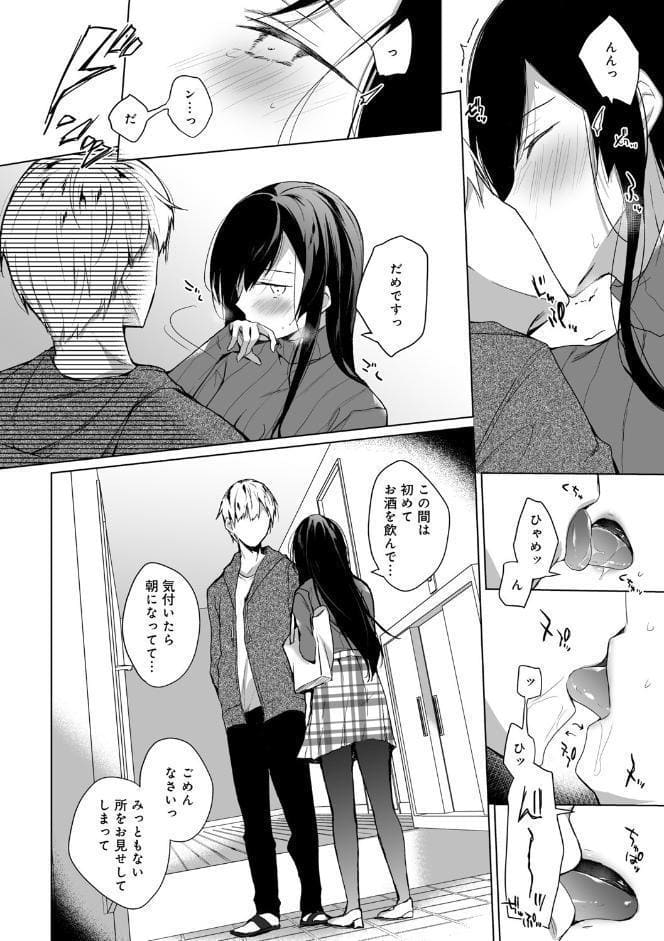 エロ同人作家の僕の彼女は浮気なんてしない。【FANZA限定】 【デジタル特装版】