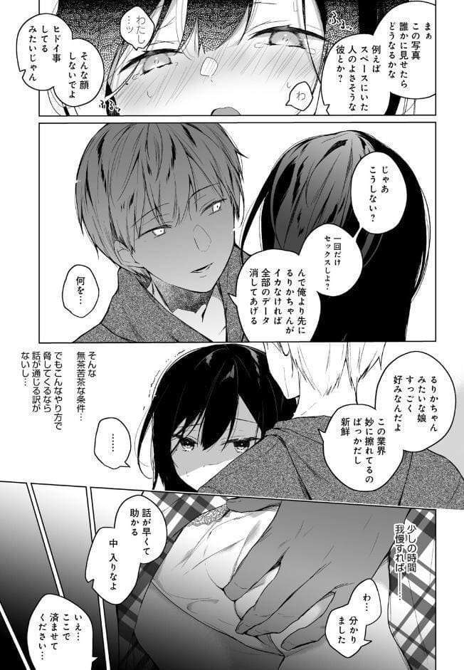 エロ同人作家の僕の彼女は浮気なんてしない。【FANZA限定】 【デジタル特装版】