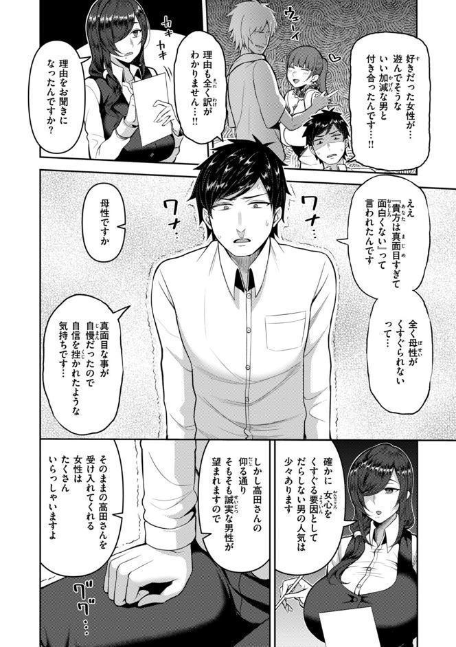 甘えて欲しいの