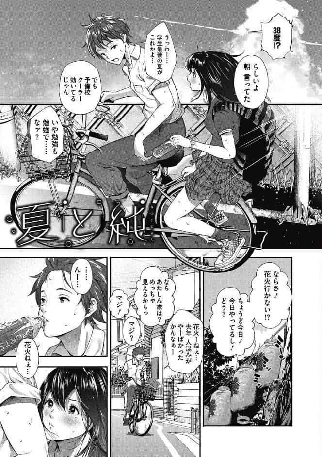「君が好き。」