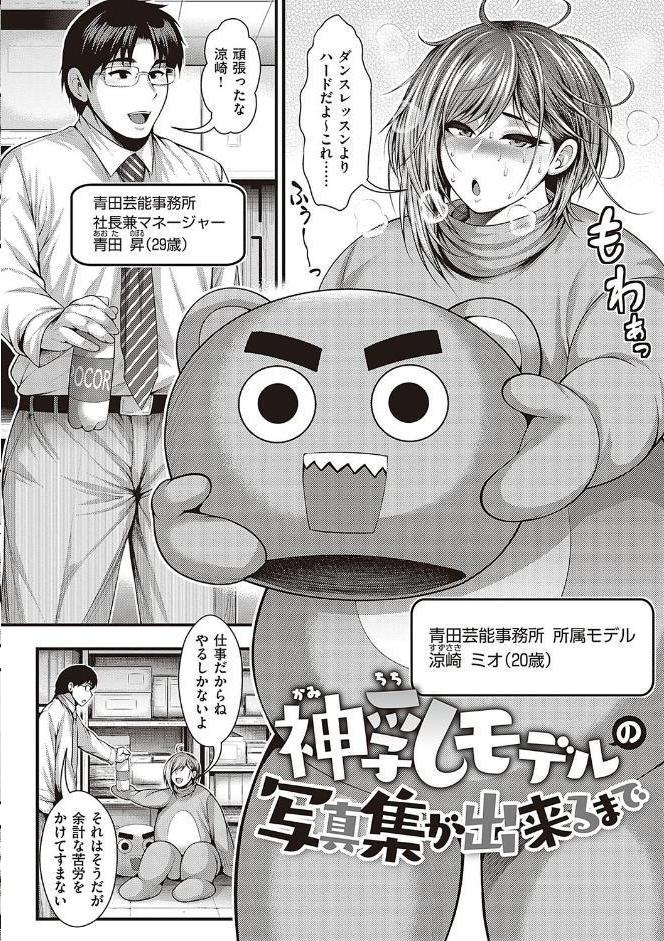 ありがとう、神乳。