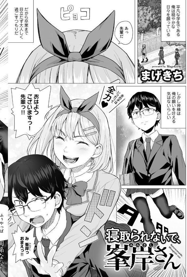5分後に寝取られるカノジョたち