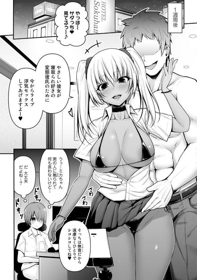 5分後に寝取られるカノジョたち