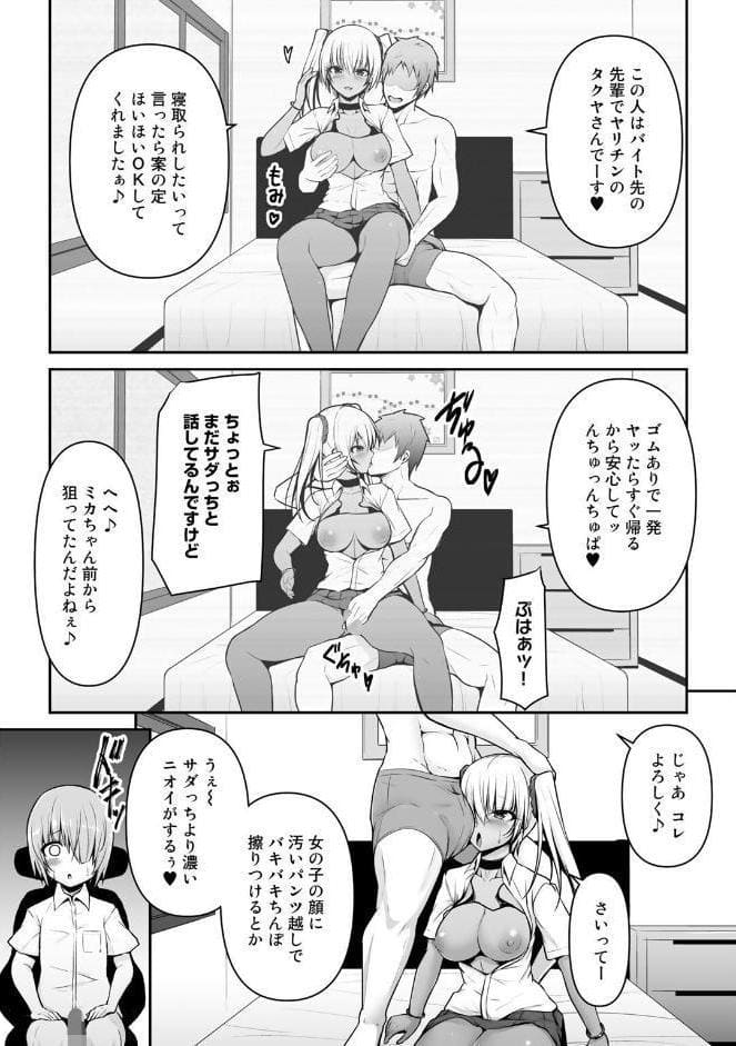 5分後に寝取られるカノジョたち