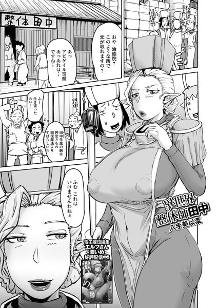 異世界整体師田中