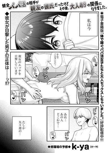 健全パパ活の相手が親友の彼氏だったけどその後、大人ありの関係になりました。
