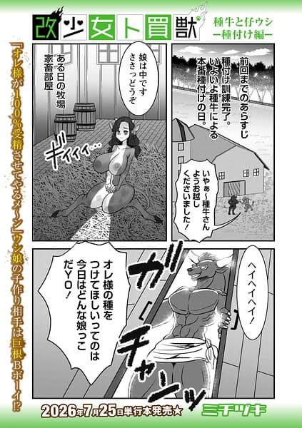 改少女ト買獣 種牛と仔ウシ―種付け編―