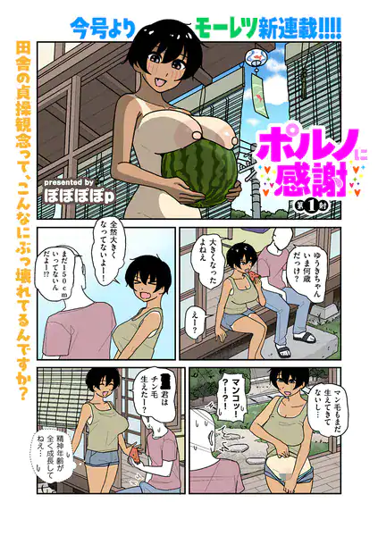 ポルノに感謝 第1射