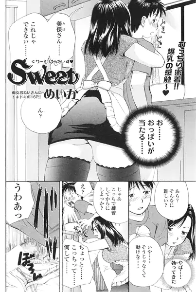 Sweet