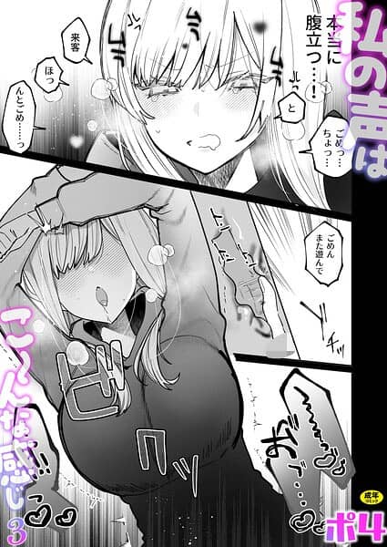 私の声はこーんな感じ(3)【18禁】