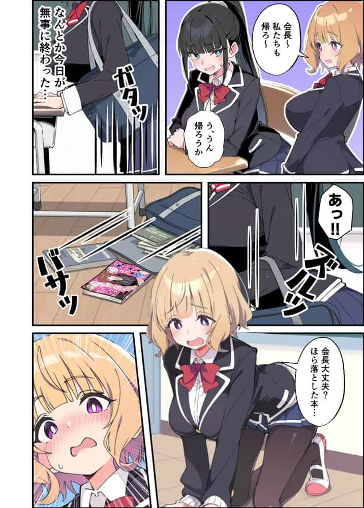 みんなの憧れの生徒会長である妹がエロ漫画大好きな変態だと発覚したので 濃厚あまあまセックスした話